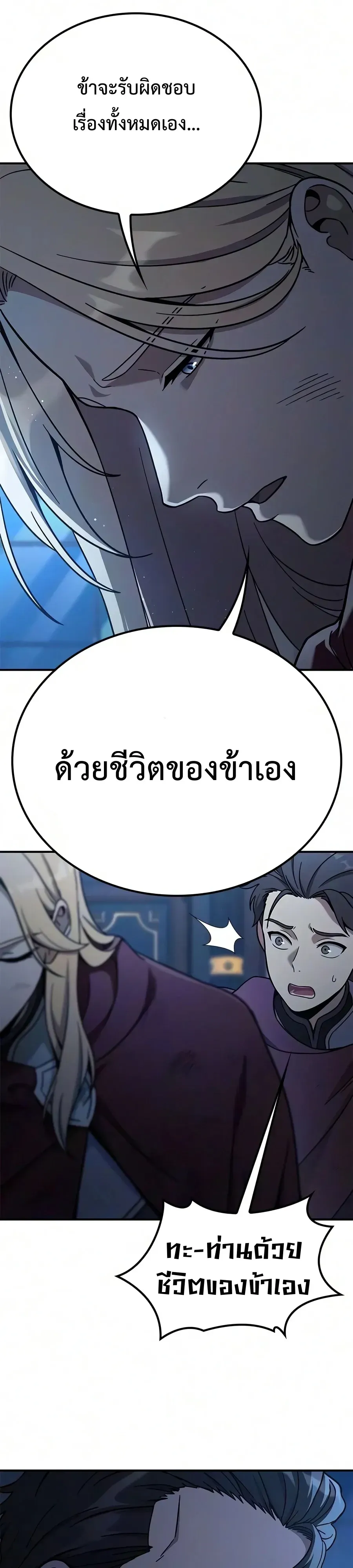 Noble Lady Reformation Guide สุดยอดคู่มือดัดนิสัยคุณหนูฉบับจอมเวทสามัญชน ตอนที่ 38 หน้า 15