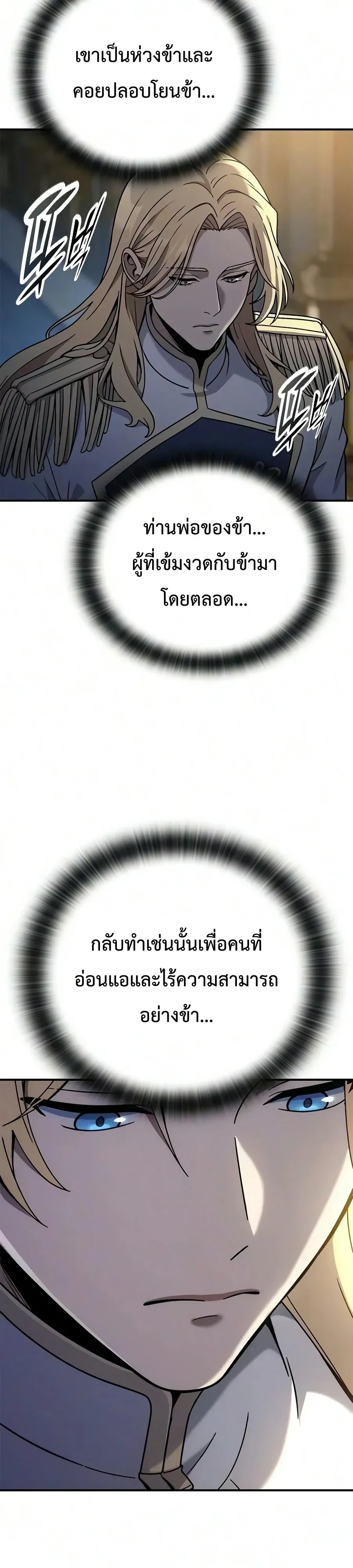 Noble Lady Reformation Guide สุดยอดคู่มือดัดนิสัยคุณหนูฉบับจอมเวทสามัญชน ตอนที่ 38 หน้า 21