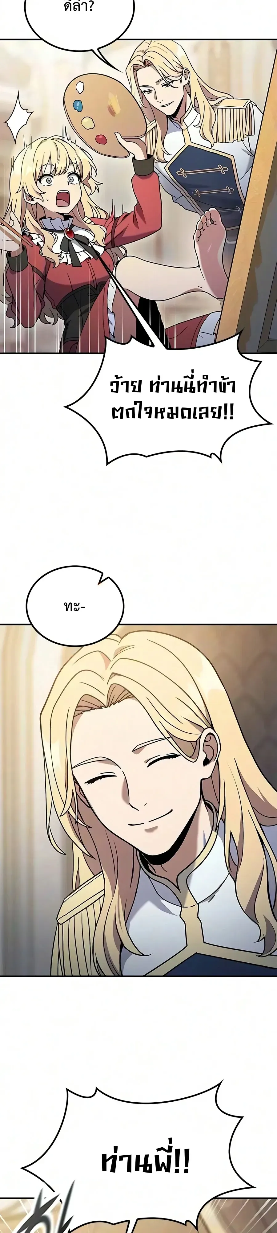 Noble Lady Reformation Guide สุดยอดคู่มือดัดนิสัยคุณหนูฉบับจอมเวทสามัญชน ตอนที่ 38 หน้า 26
