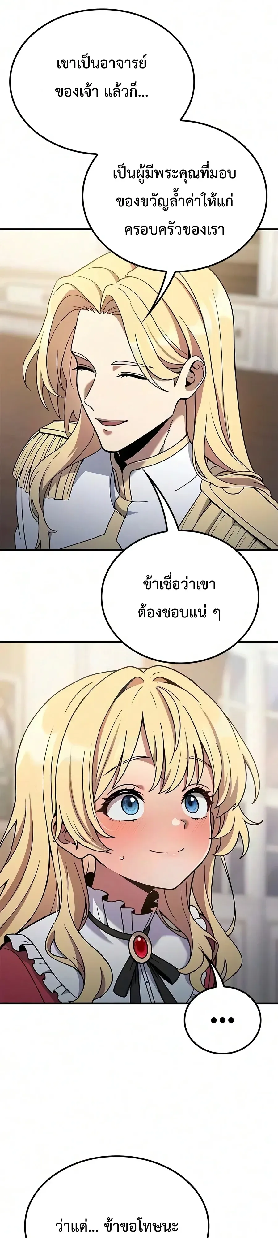 Noble Lady Reformation Guide สุดยอดคู่มือดัดนิสัยคุณหนูฉบับจอมเวทสามัญชน ตอนที่ 38 หน้า 30
