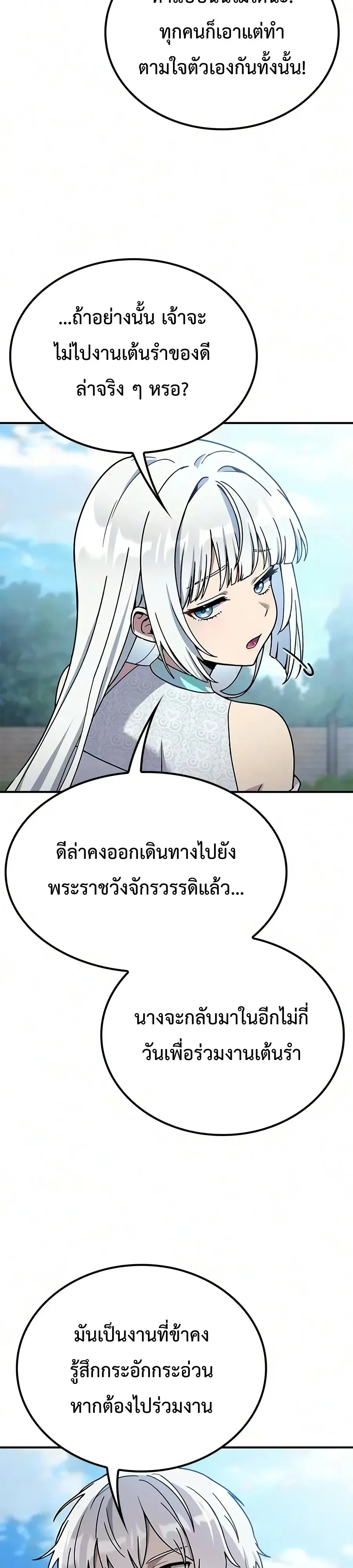 Noble Lady Reformation Guide สุดยอดคู่มือดัดนิสัยคุณหนูฉบับจอมเวทสามัญชน ตอนที่ 38 หน้า 43
