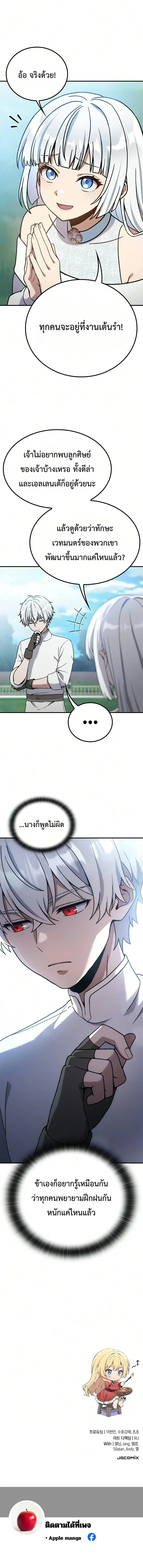 Noble Lady Reformation Guide สุดยอดคู่มือดัดนิสัยคุณหนูฉบับจอมเวทสามัญชน ตอนที่ 38 หน้า 45