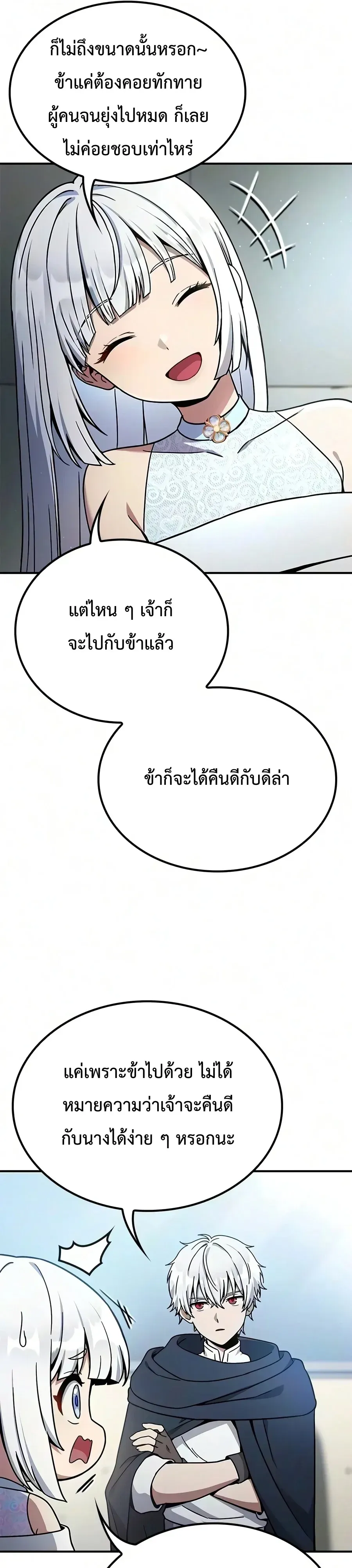 Noble Lady Reformation Guide สุดยอดคู่มือดัดนิสัยคุณหนูฉบับจอมเวทสามัญชน ตอนที่ 39 หน้า 19