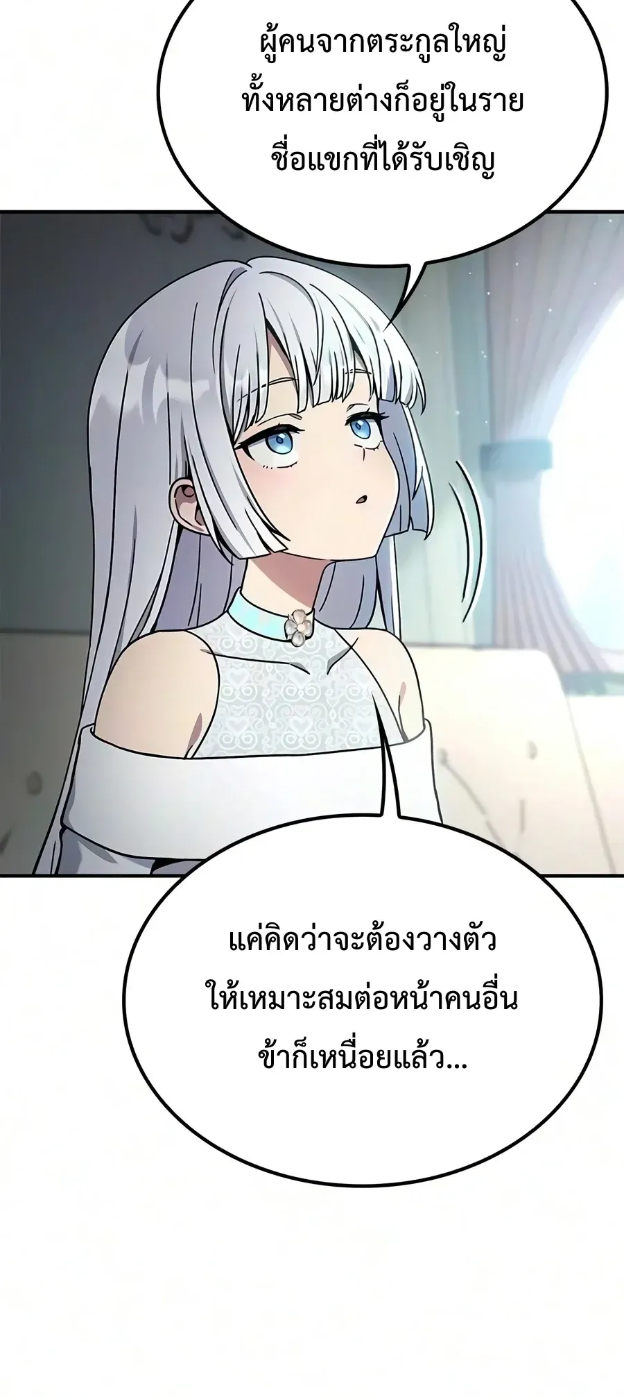 Noble Lady Reformation Guide สุดยอดคู่มือดัดนิสัยคุณหนูฉบับจอมเวทสามัญชน ตอนที่ 39 หน้า 22