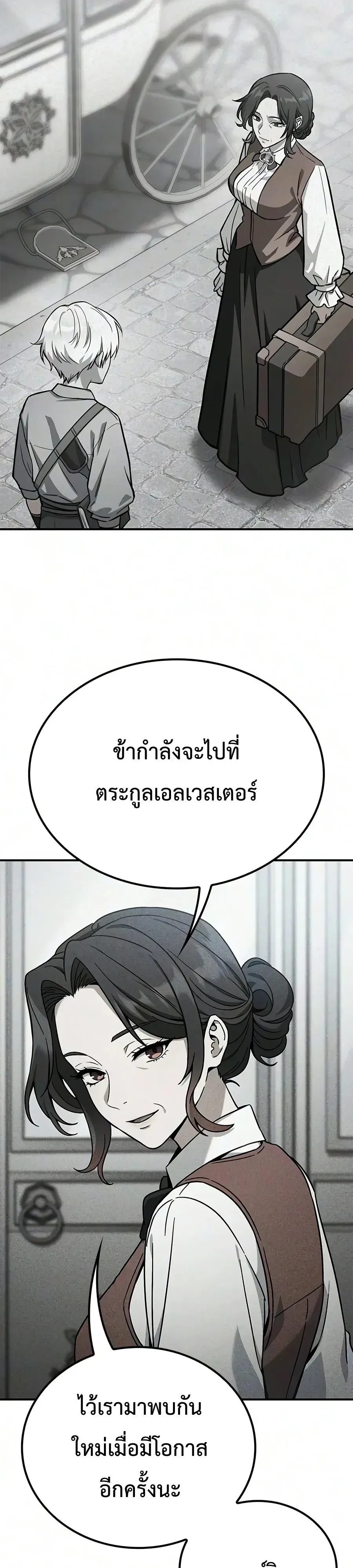 Noble Lady Reformation Guide สุดยอดคู่มือดัดนิสัยคุณหนูฉบับจอมเวทสามัญชน ตอนที่ 39 หน้า 25