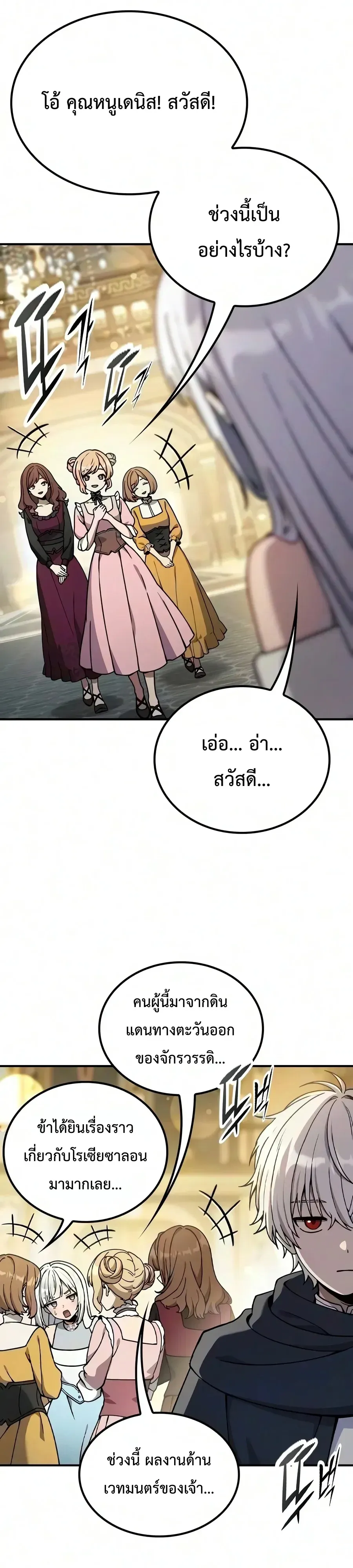 Noble Lady Reformation Guide สุดยอดคู่มือดัดนิสัยคุณหนูฉบับจอมเวทสามัญชน ตอนที่ 39 หน้า 33