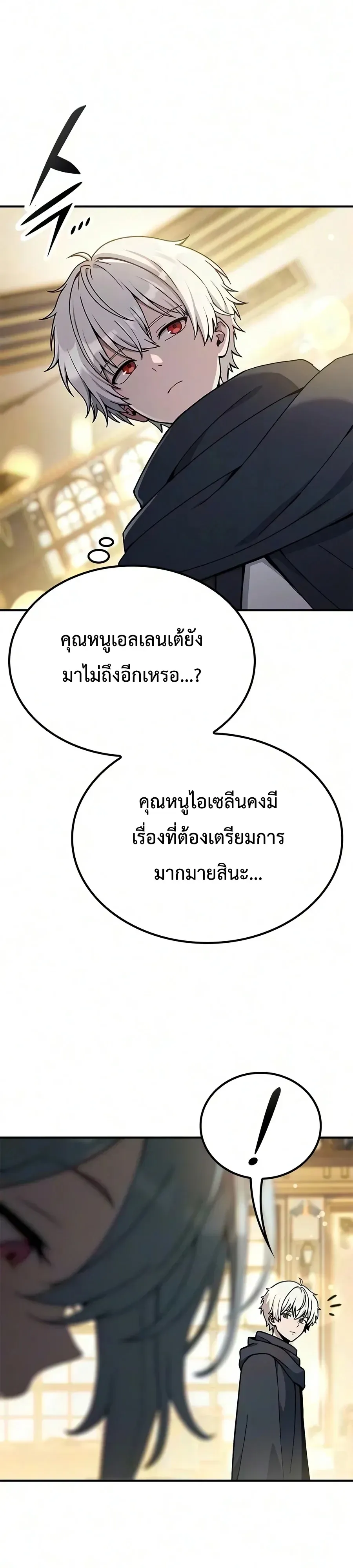 Noble Lady Reformation Guide สุดยอดคู่มือดัดนิสัยคุณหนูฉบับจอมเวทสามัญชน ตอนที่ 39 หน้า 34