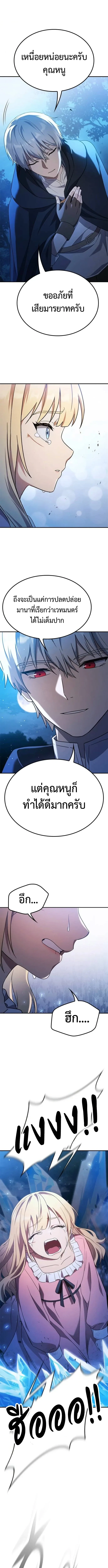 Noble Lady Reformation Guide สุดยอดคู่มือดัดนิสัยคุณหนูฉบับจอมเวทสามัญชน ตอนที่ 4 หน้า 11