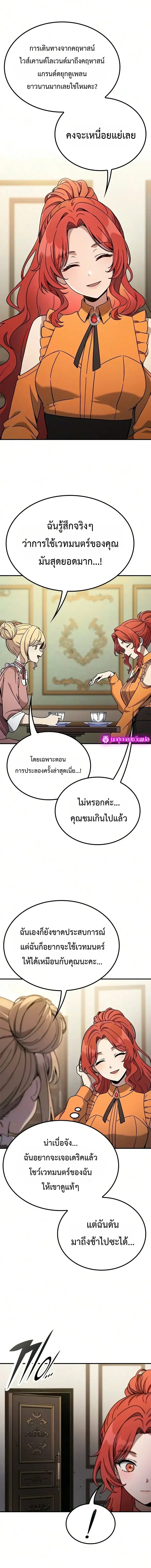 Noble Lady Reformation Guide สุดยอดคู่มือดัดนิสัยคุณหนูฉบับจอมเวทสามัญชน ตอนที่ 40 หน้า 13