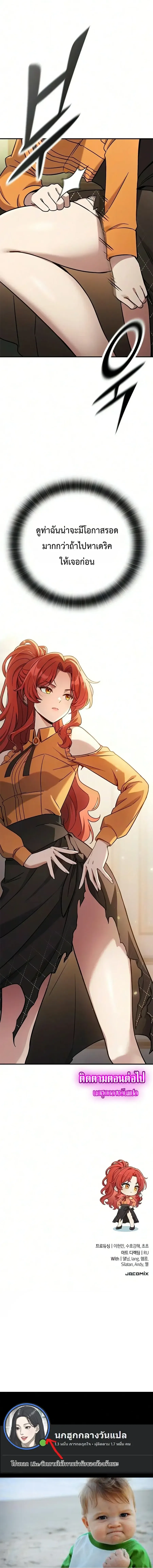 Noble Lady Reformation Guide สุดยอดคู่มือดัดนิสัยคุณหนูฉบับจอมเวทสามัญชน ตอนที่ 40 หน้า 20