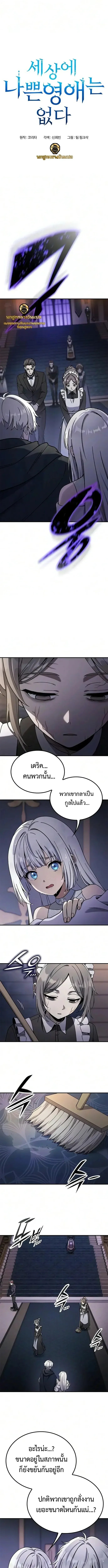 Noble Lady Reformation Guide สุดยอดคู่มือดัดนิสัยคุณหนูฉบับจอมเวทสามัญชน ตอนที่ 42 หน้า 1