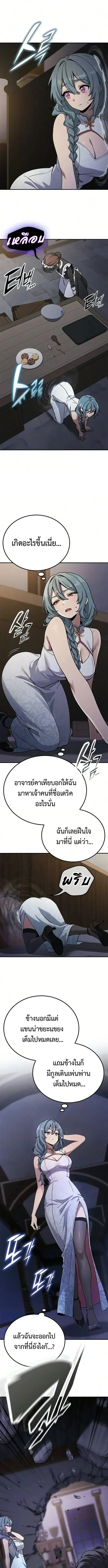 Noble Lady Reformation Guide สุดยอดคู่มือดัดนิสัยคุณหนูฉบับจอมเวทสามัญชน ตอนที่ 42 หน้า 13