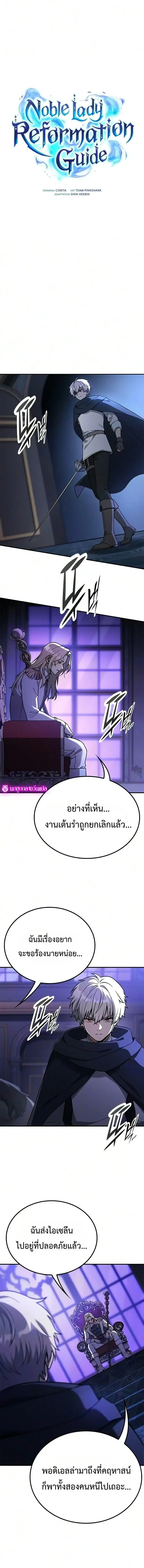 Noble Lady Reformation Guide สุดยอดคู่มือดัดนิสัยคุณหนูฉบับจอมเวทสามัญชน ตอนที่ 44 หน้า 1