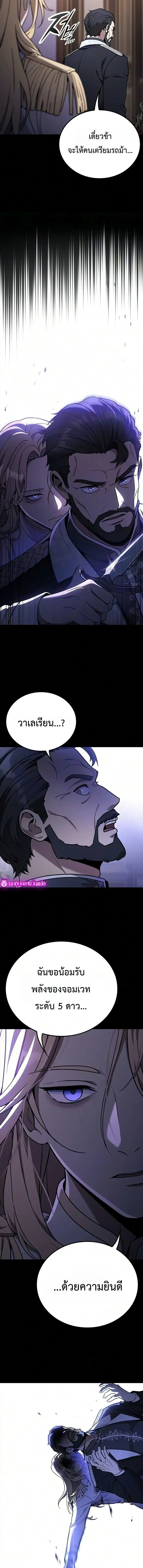 Noble Lady Reformation Guide สุดยอดคู่มือดัดนิสัยคุณหนูฉบับจอมเวทสามัญชน ตอนที่ 44 หน้า 8