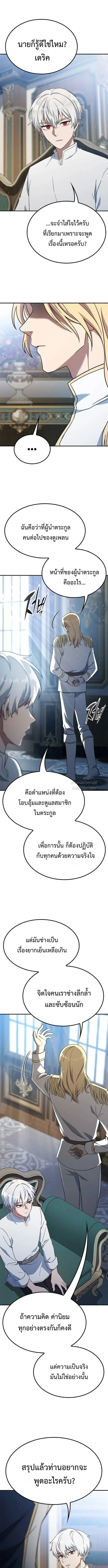 Noble Lady Reformation Guide สุดยอดคู่มือดัดนิสัยคุณหนูฉบับจอมเวทสามัญชน ตอนที่ 5 หน้า 11
