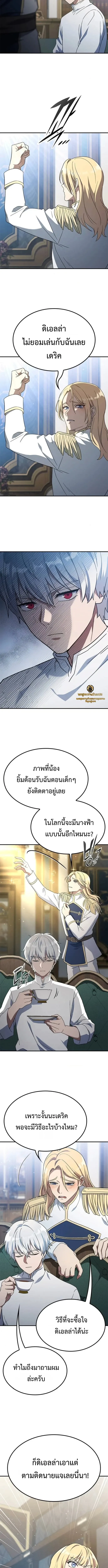 Noble Lady Reformation Guide สุดยอดคู่มือดัดนิสัยคุณหนูฉบับจอมเวทสามัญชน ตอนที่ 5 หน้า 12