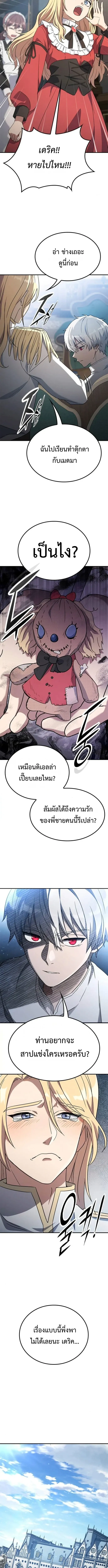 Noble Lady Reformation Guide สุดยอดคู่มือดัดนิสัยคุณหนูฉบับจอมเวทสามัญชน ตอนที่ 5 หน้า 13