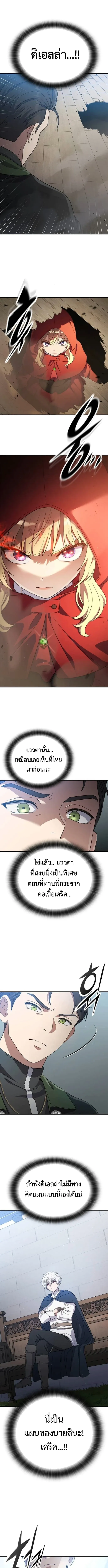 Noble Lady Reformation Guide สุดยอดคู่มือดัดนิสัยคุณหนูฉบับจอมเวทสามัญชน ตอนที่ 7 หน้า 15
