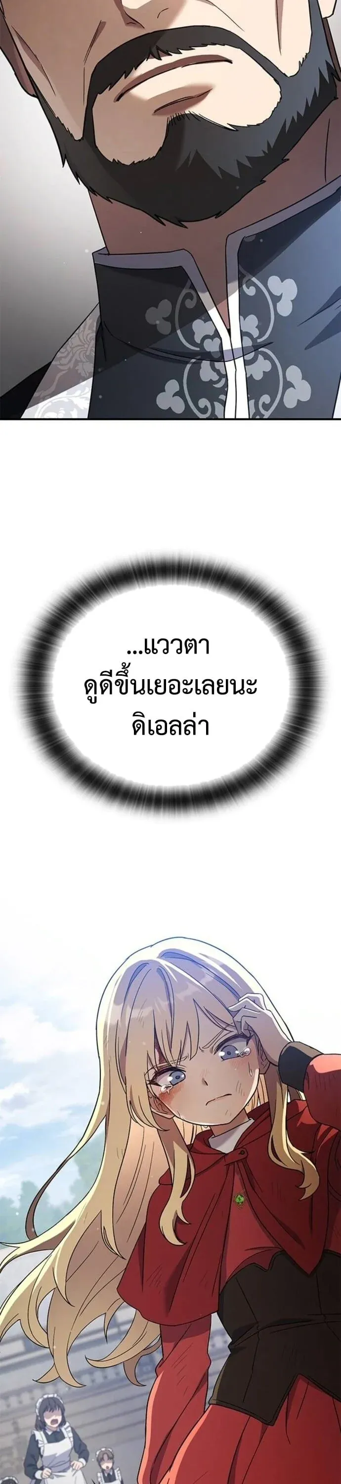 Noble Lady Reformation Guide สุดยอดคู่มือดัดนิสัยคุณหนูฉบับจอมเวทสามัญชน ตอนที่ 9 หน้า 17