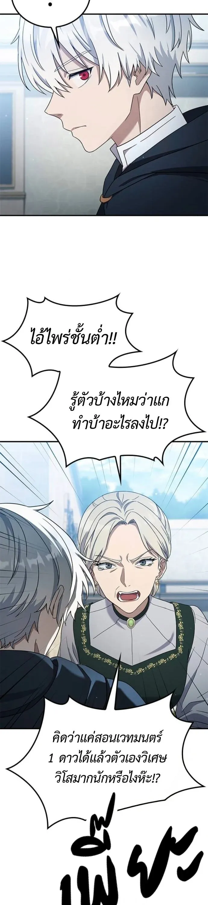 Noble Lady Reformation Guide สุดยอดคู่มือดัดนิสัยคุณหนูฉบับจอมเวทสามัญชน ตอนที่ 9 หน้า 36