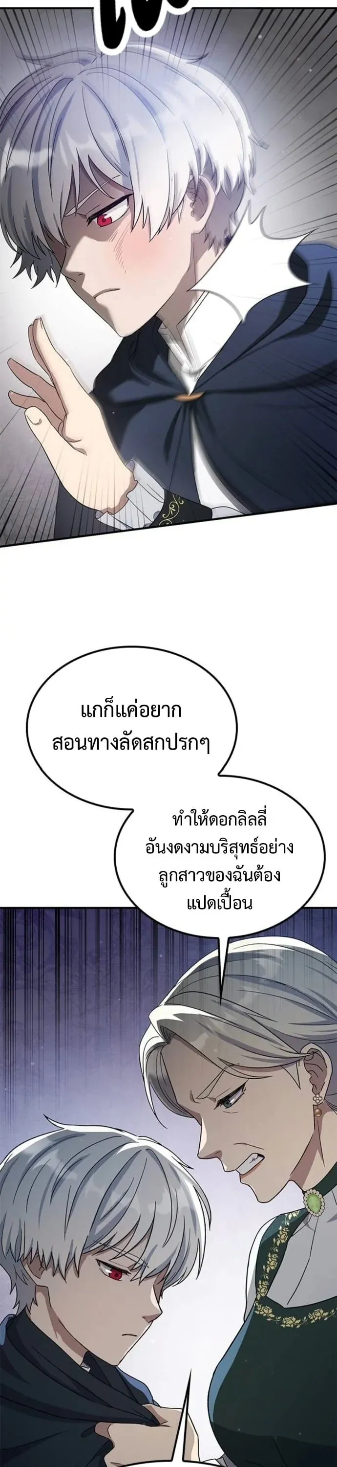 Noble Lady Reformation Guide สุดยอดคู่มือดัดนิสัยคุณหนูฉบับจอมเวทสามัญชน ตอนที่ 9 หน้า 37