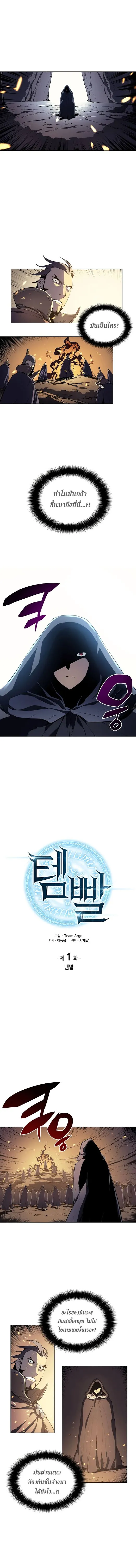 Overgeared (Remake) จ้าวแห่งยุทธภัณฑ์ ตอนที่ 1 หน้า 4