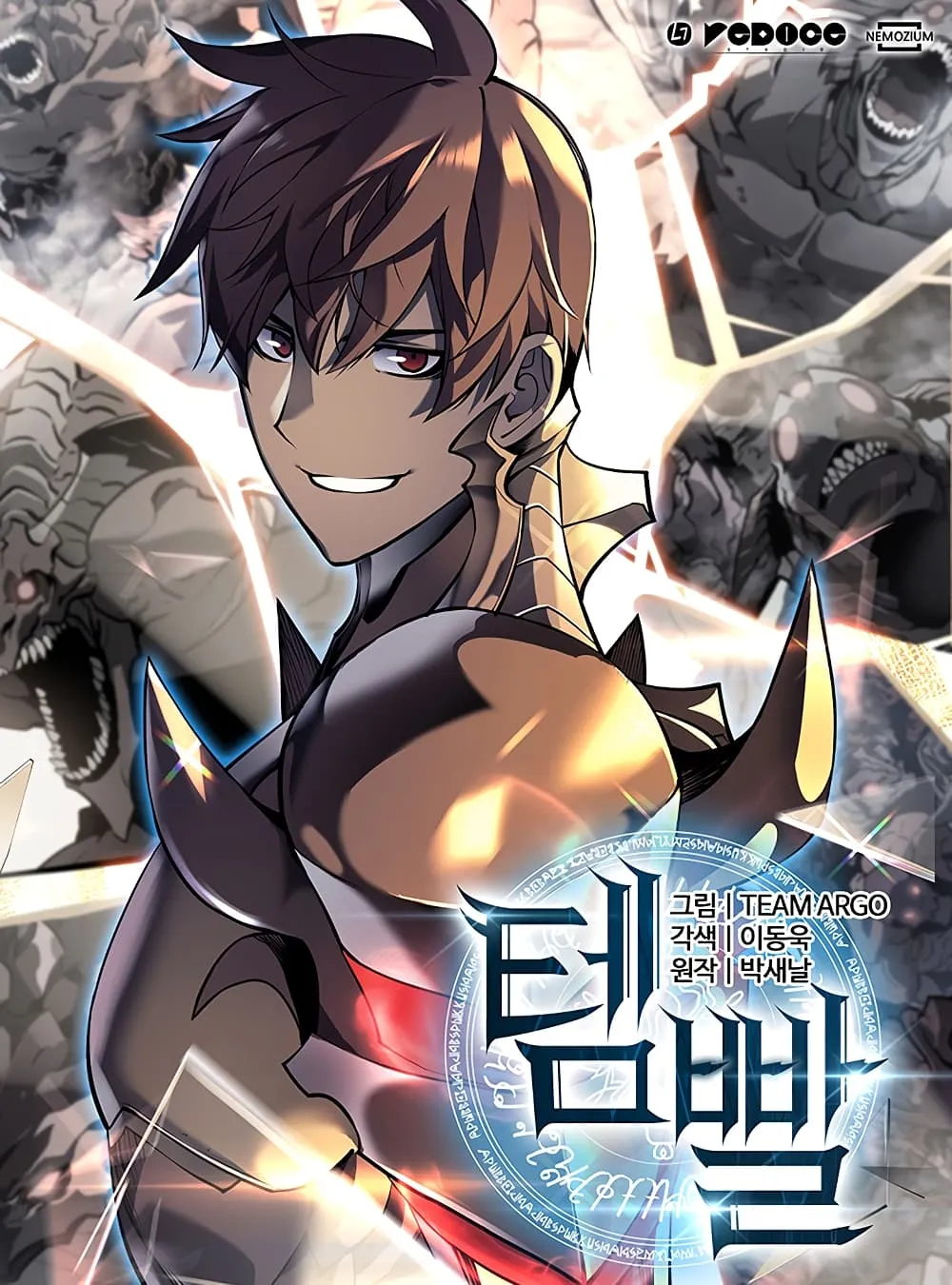 Overgeared (Remake) จ้าวแห่งยุทธภัณฑ์ ตอนที่ 10 หน้า 1