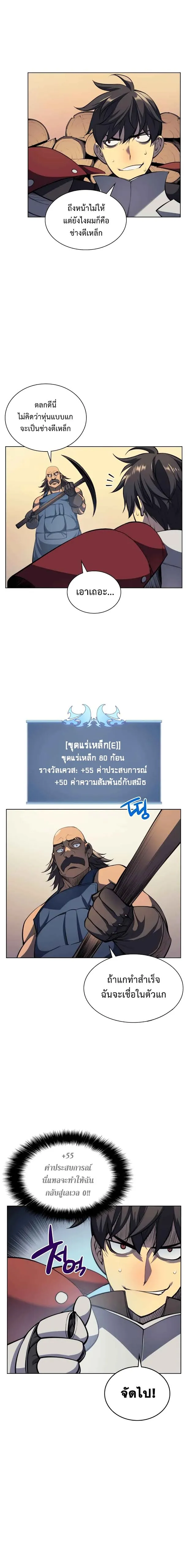 Overgeared (Remake) จ้าวแห่งยุทธภัณฑ์ ตอนที่ 10 หน้า 11