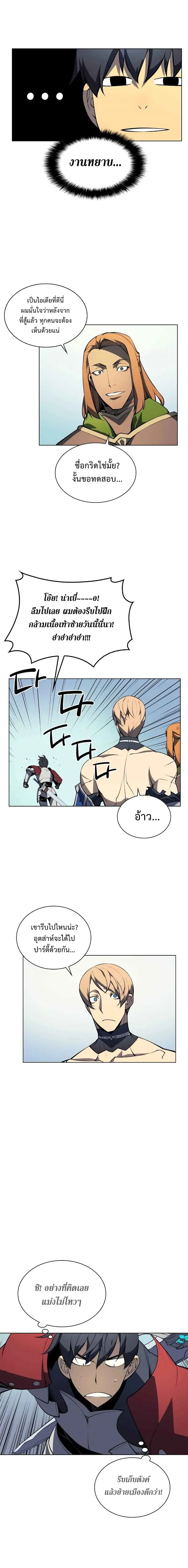 Overgeared (Remake) จ้าวแห่งยุทธภัณฑ์ ตอนที่ 10 หน้า 2