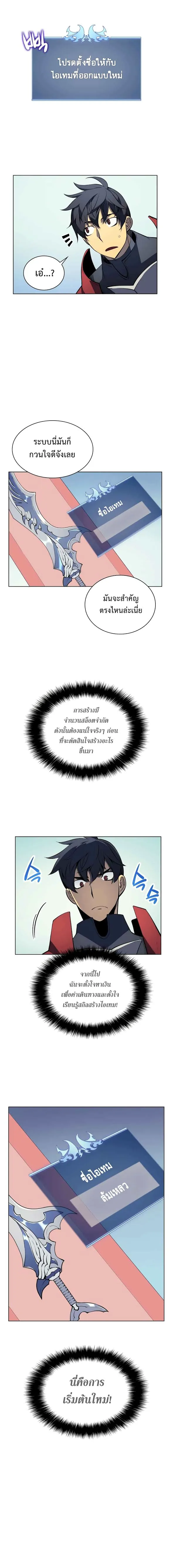 Overgeared (Remake) จ้าวแห่งยุทธภัณฑ์ ตอนที่ 10 หน้า 3