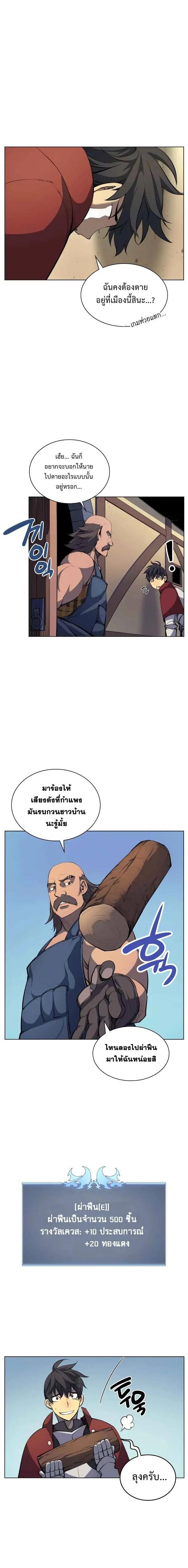 Overgeared (Remake) จ้าวแห่งยุทธภัณฑ์ ตอนที่ 10 หน้า 6