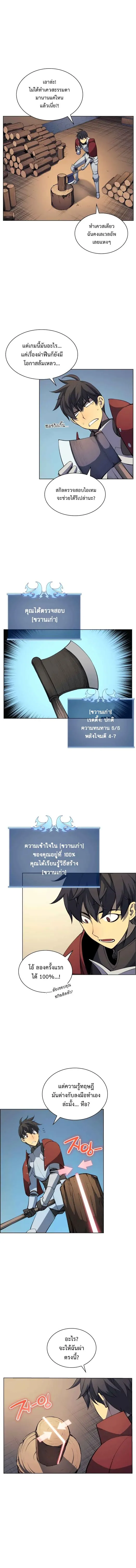 Overgeared (Remake) จ้าวแห่งยุทธภัณฑ์ ตอนที่ 10 หน้า 7