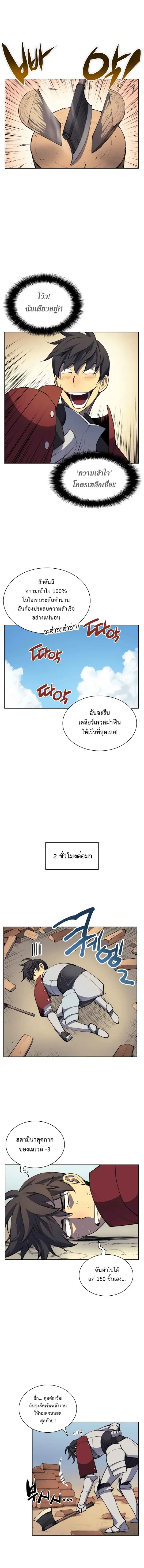 Overgeared (Remake) จ้าวแห่งยุทธภัณฑ์ ตอนที่ 10 หน้า 8