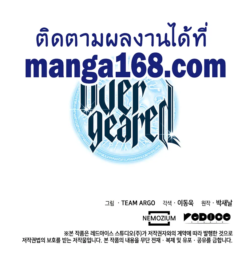 Overgeared (Remake) จ้าวแห่งยุทธภัณฑ์ ตอนที่ 103 หน้า 15