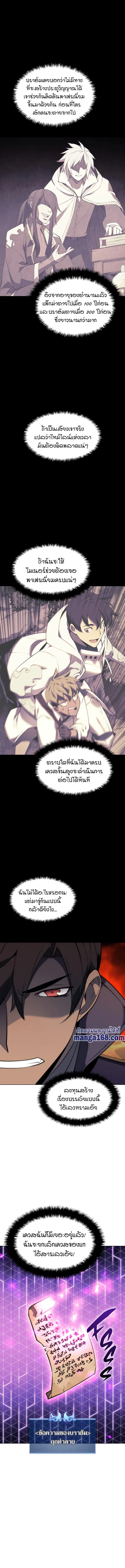 Overgeared (Remake) จ้าวแห่งยุทธภัณฑ์ ตอนที่ 108 หน้า 11