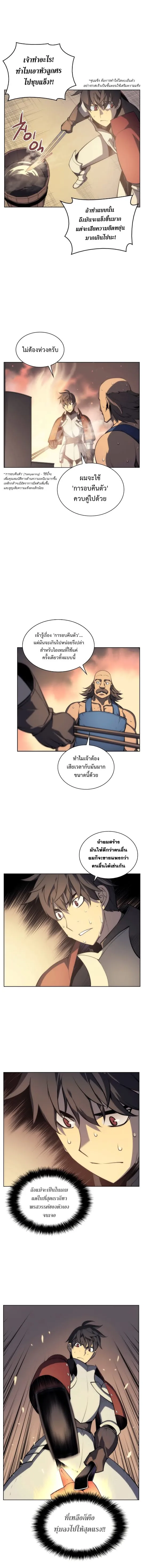 Overgeared (Remake) จ้าวแห่งยุทธภัณฑ์ ตอนที่ 11 หน้า 11