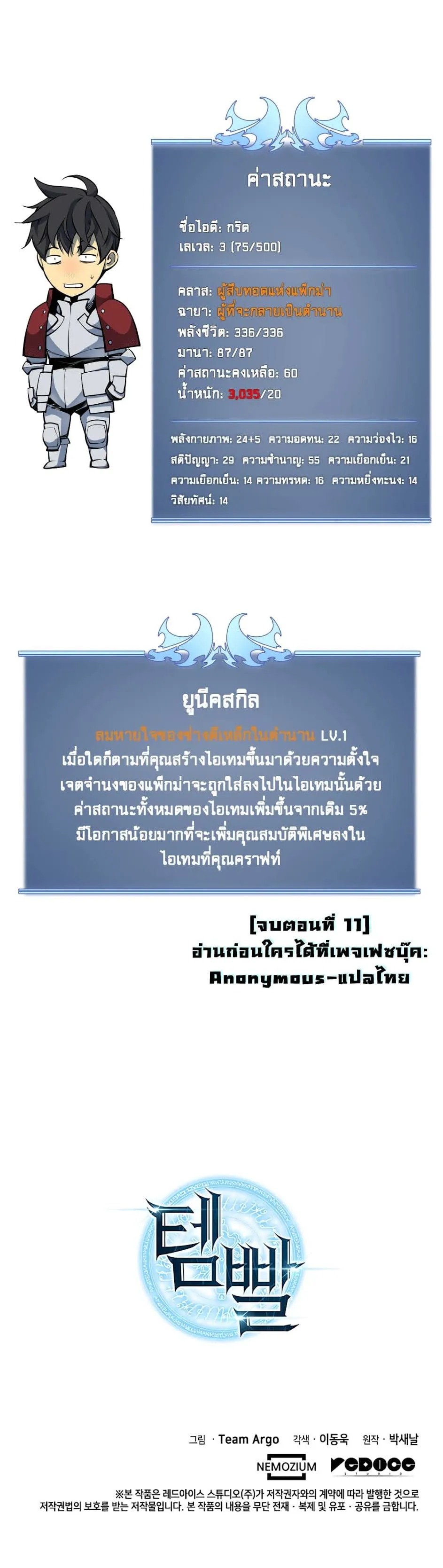 Overgeared (Remake) จ้าวแห่งยุทธภัณฑ์ ตอนที่ 11 หน้า 13