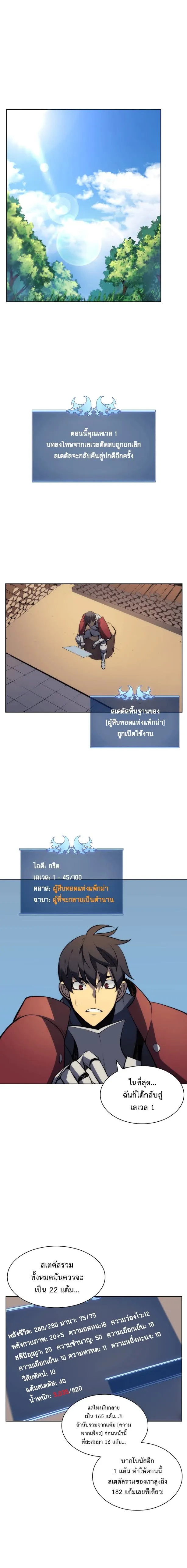 Overgeared (Remake) จ้าวแห่งยุทธภัณฑ์ ตอนที่ 11 หน้า 2