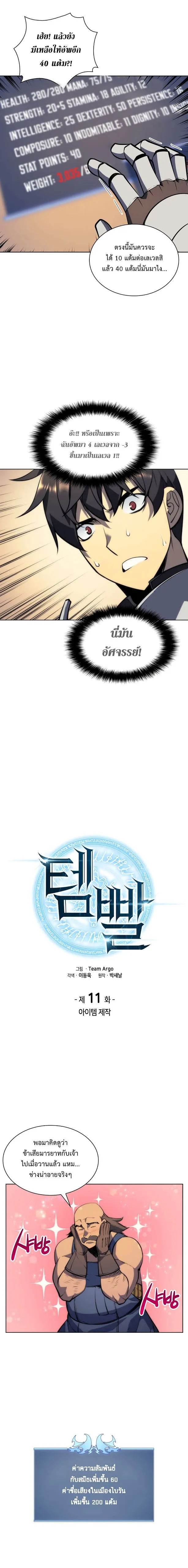 Overgeared (Remake) จ้าวแห่งยุทธภัณฑ์ ตอนที่ 11 หน้า 3