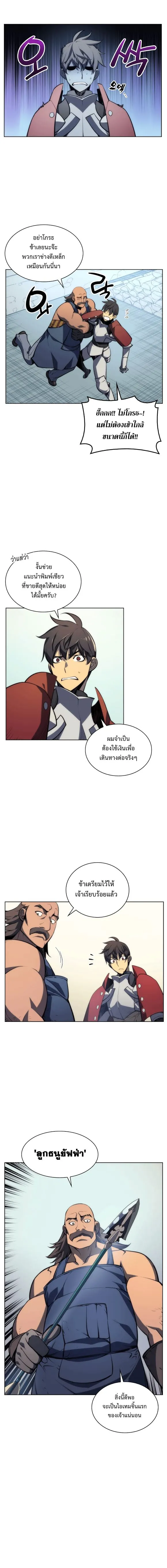 Overgeared (Remake) จ้าวแห่งยุทธภัณฑ์ ตอนที่ 11 หน้า 4