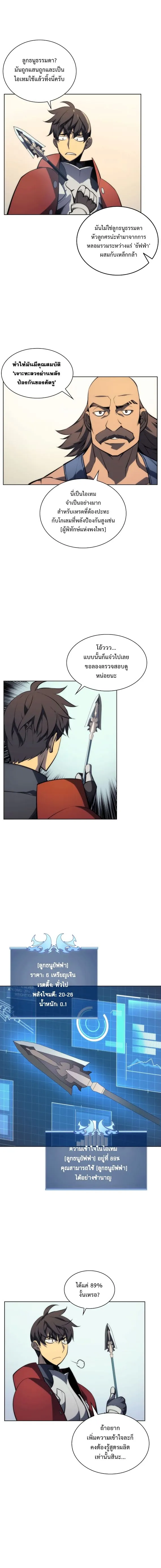 Overgeared (Remake) จ้าวแห่งยุทธภัณฑ์ ตอนที่ 11 หน้า 5