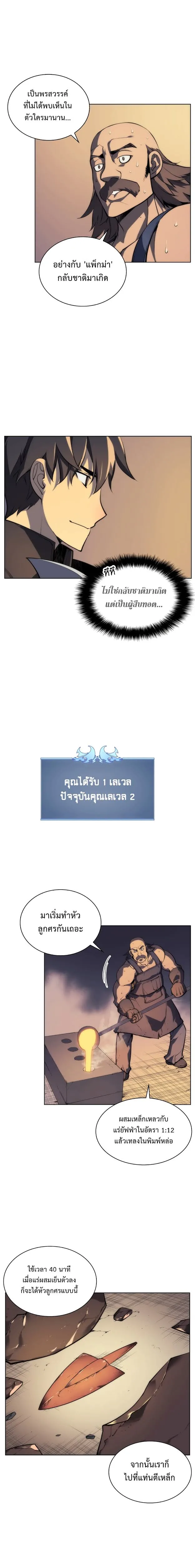 Overgeared (Remake) จ้าวแห่งยุทธภัณฑ์ ตอนที่ 11 หน้า 8