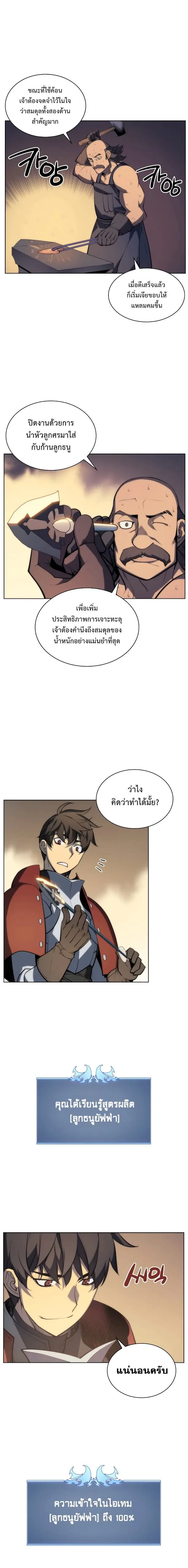 Overgeared (Remake) จ้าวแห่งยุทธภัณฑ์ ตอนที่ 11 หน้า 9