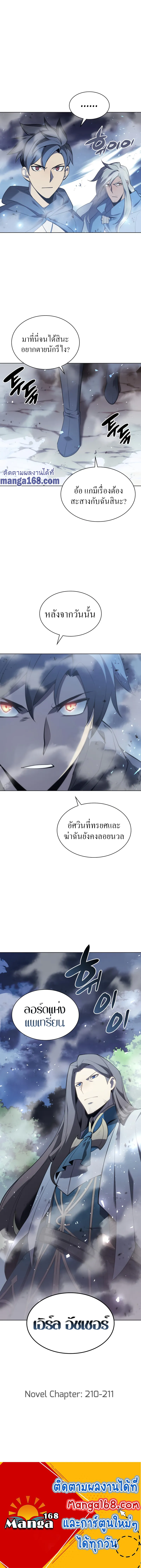 Overgeared (Remake) จ้าวแห่งยุทธภัณฑ์ ตอนที่ 110 หน้า 16