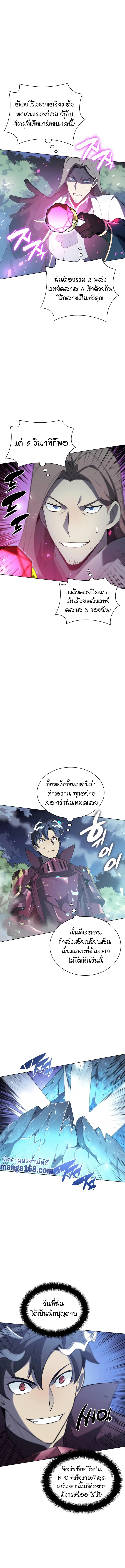 Overgeared (Remake) จ้าวแห่งยุทธภัณฑ์ ตอนที่ 111 หน้า 10