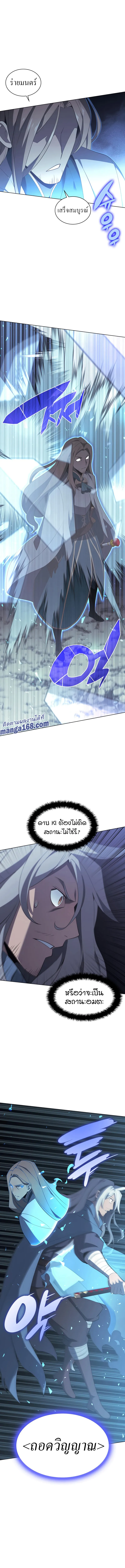 Overgeared (Remake) จ้าวแห่งยุทธภัณฑ์ ตอนที่ 111 หน้า 14