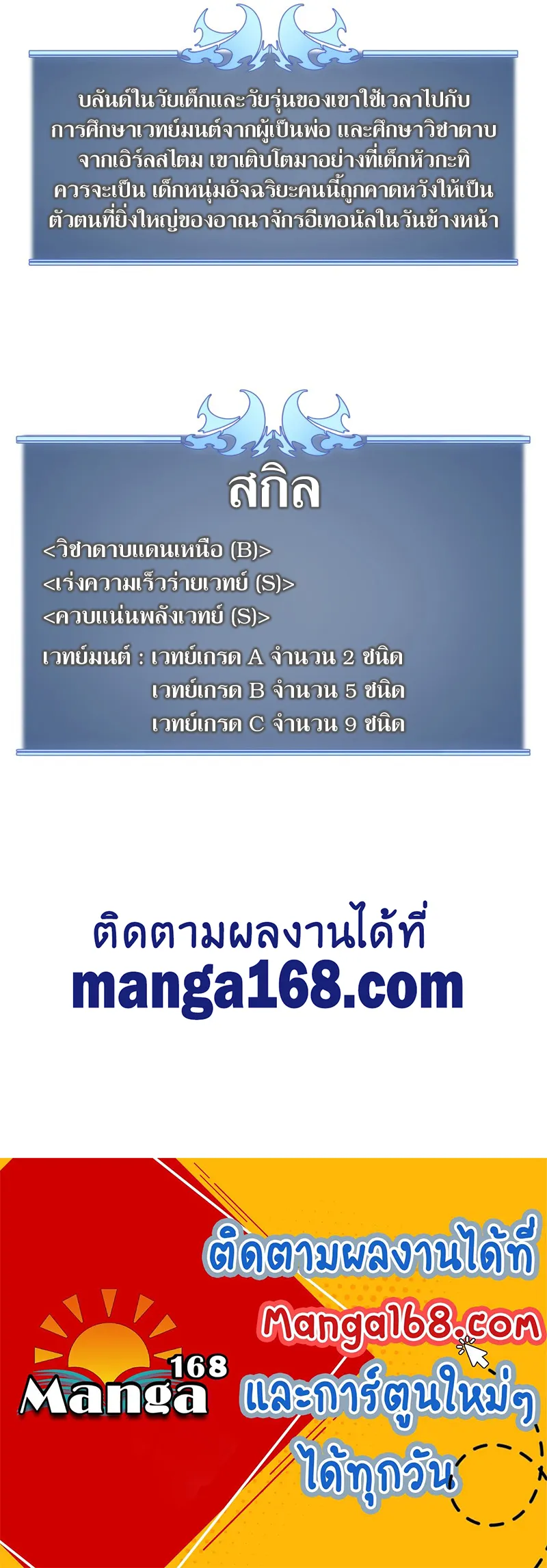 Overgeared (Remake) จ้าวแห่งยุทธภัณฑ์ ตอนที่ 113 หน้า 17