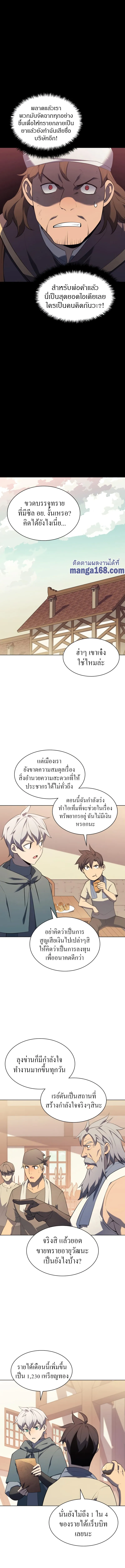 Overgeared (Remake) จ้าวแห่งยุทธภัณฑ์ ตอนที่ 116 หน้า 11