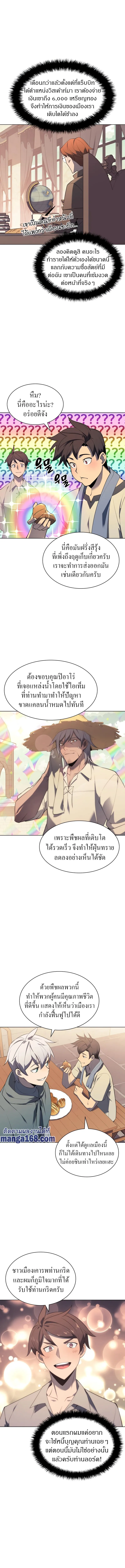 Overgeared (Remake) จ้าวแห่งยุทธภัณฑ์ ตอนที่ 116 หน้า 12