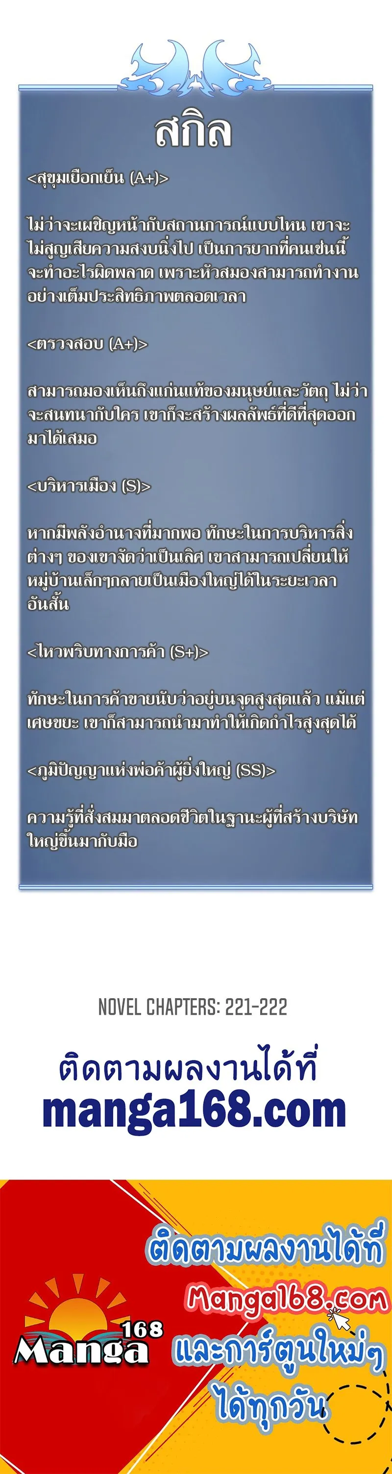 Overgeared (Remake) จ้าวแห่งยุทธภัณฑ์ ตอนที่ 116 หน้า 16